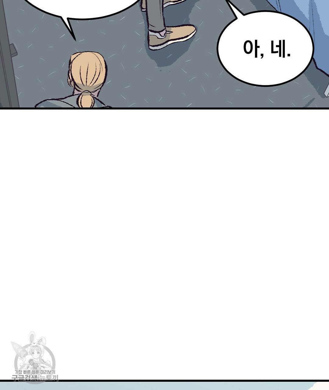 다니엘의 지극히 사적인 빌런 28화 42