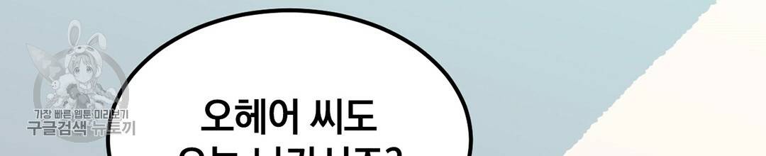 다니엘의 지극히 사적인 빌런 28화 43