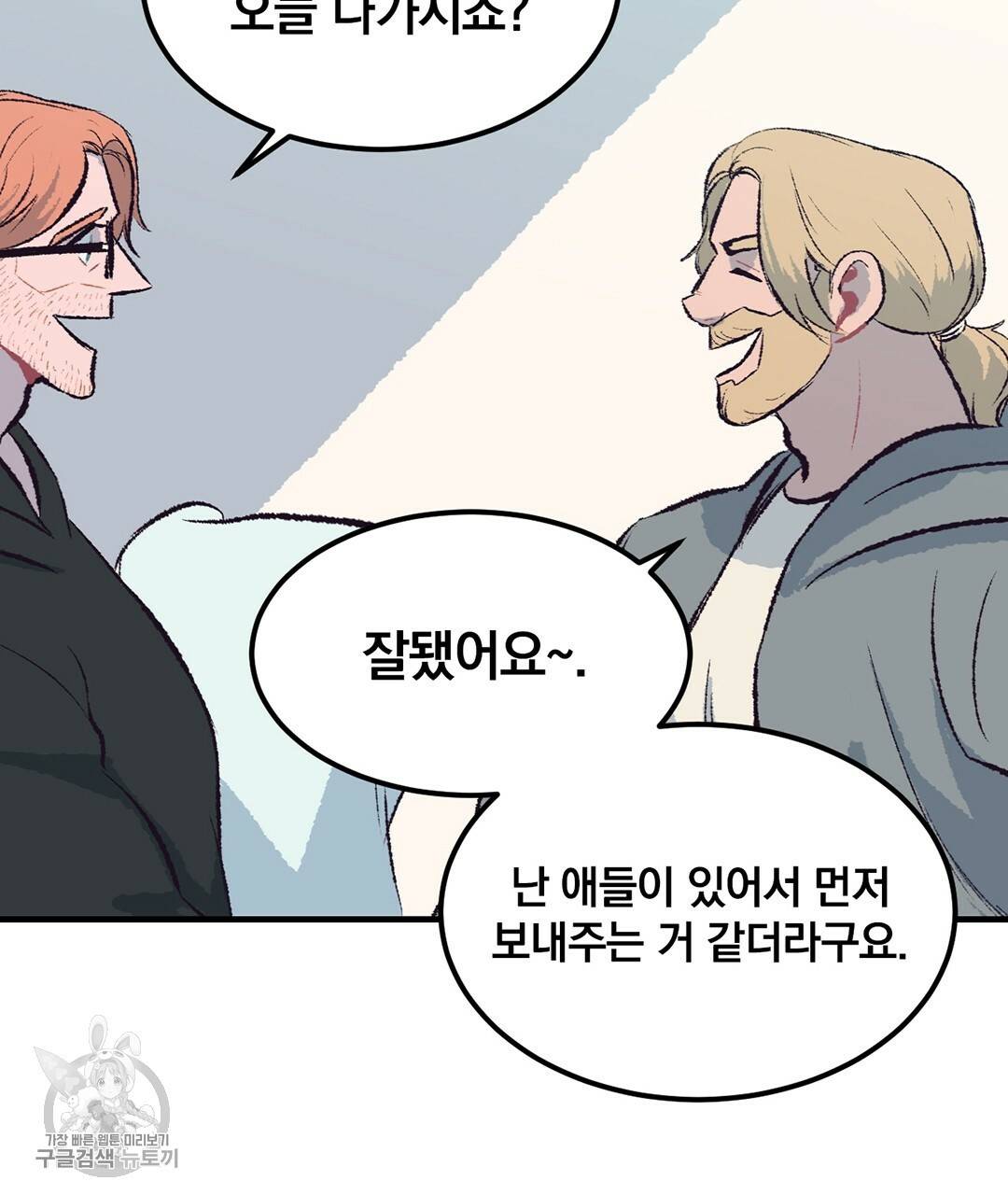 다니엘의 지극히 사적인 빌런 28화 44