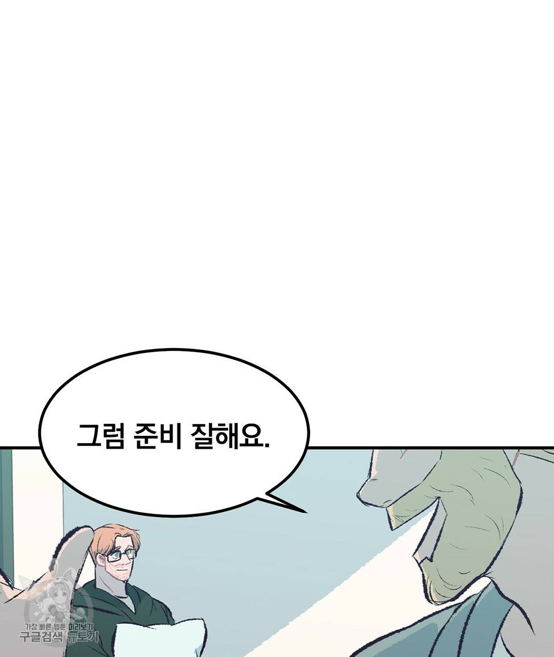 다니엘의 지극히 사적인 빌런 28화 46