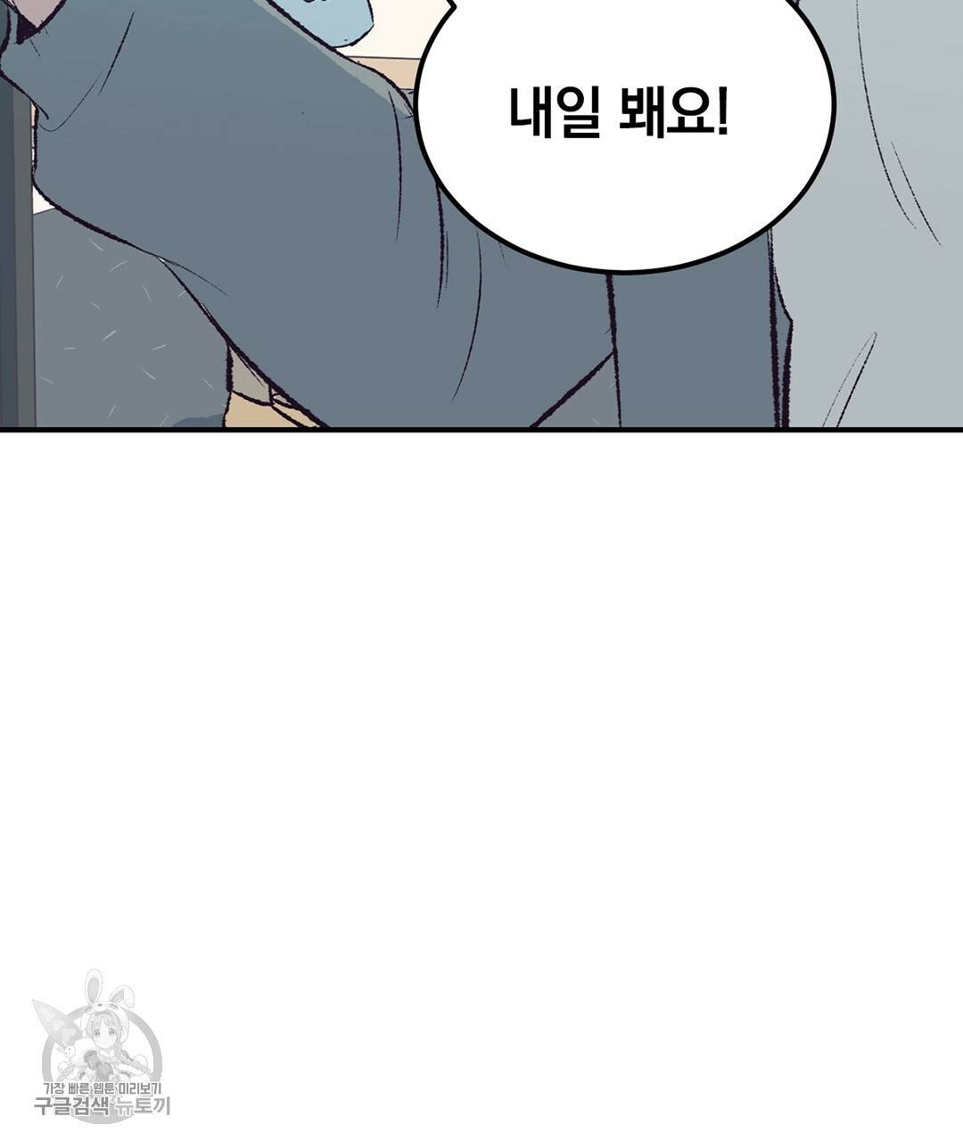 다니엘의 지극히 사적인 빌런 28화 48