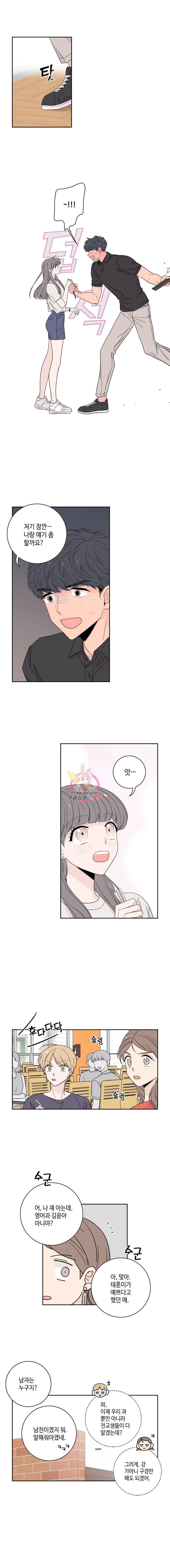 토이 콤플렉스 8화 1