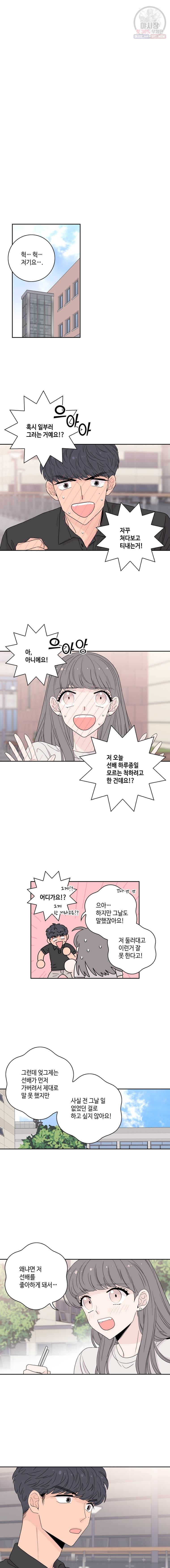 토이 콤플렉스 8화 2