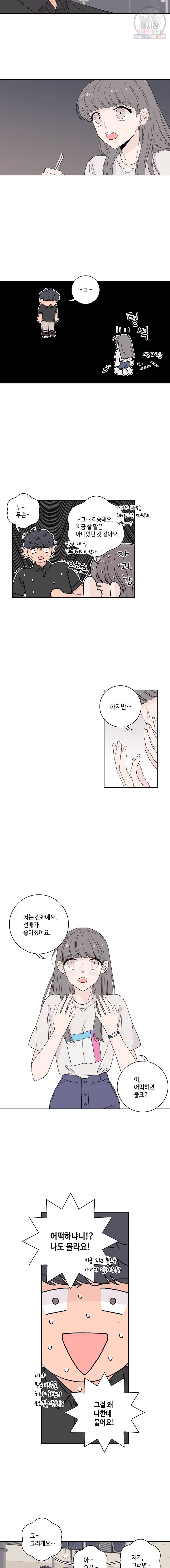 토이 콤플렉스 8화 3