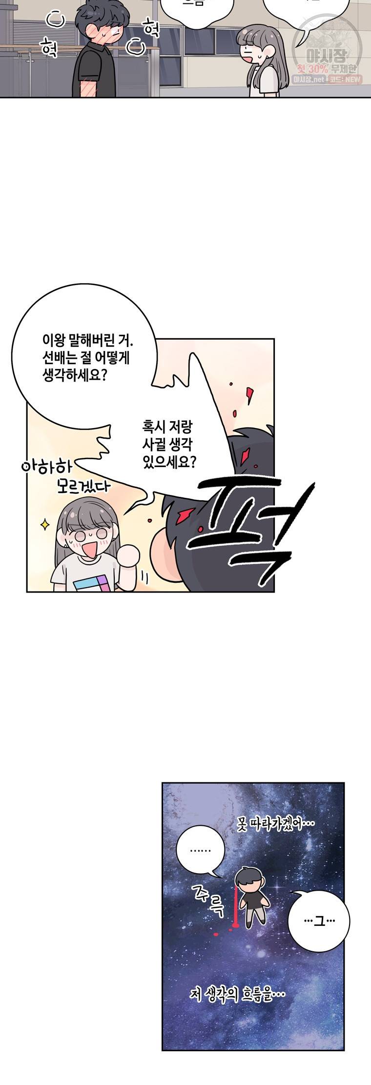 토이 콤플렉스 8화 4