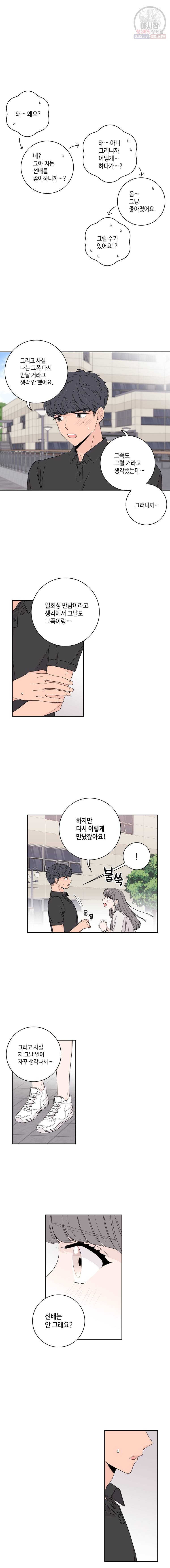 토이 콤플렉스 8화 5