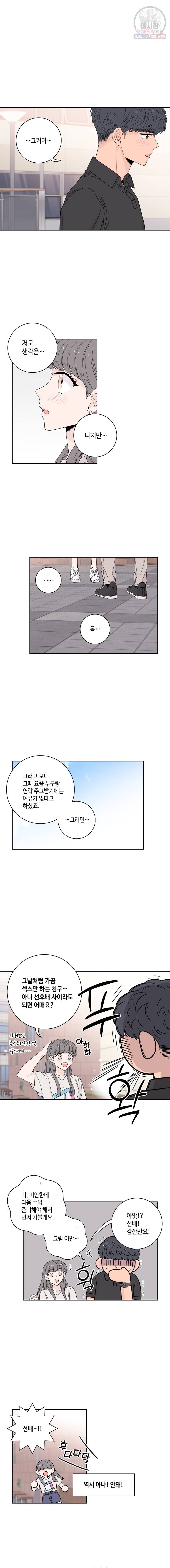 토이 콤플렉스 8화 6