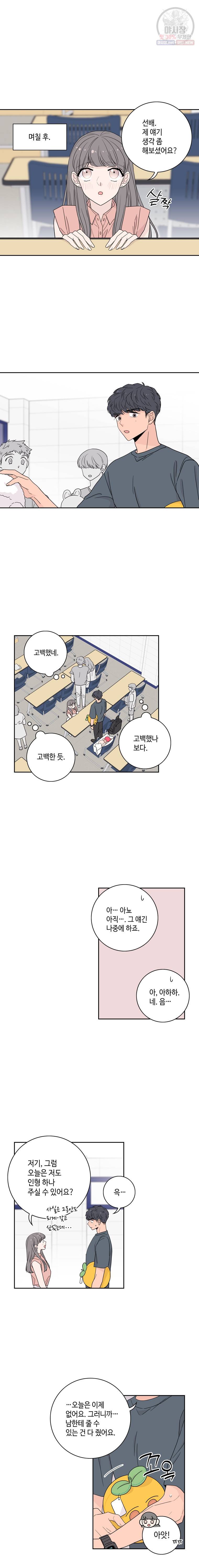 토이 콤플렉스 8화 9