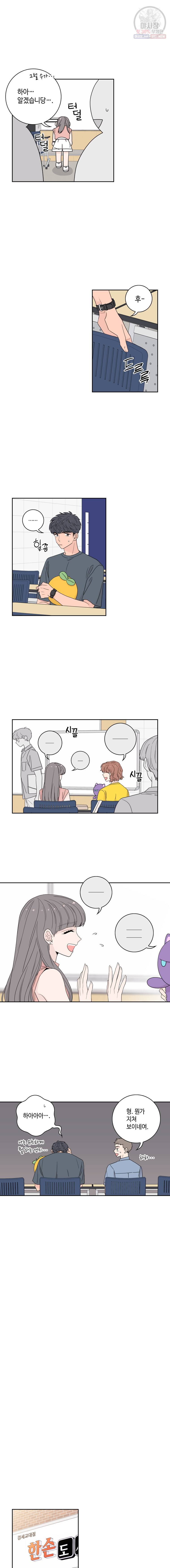 토이 콤플렉스 8화 10