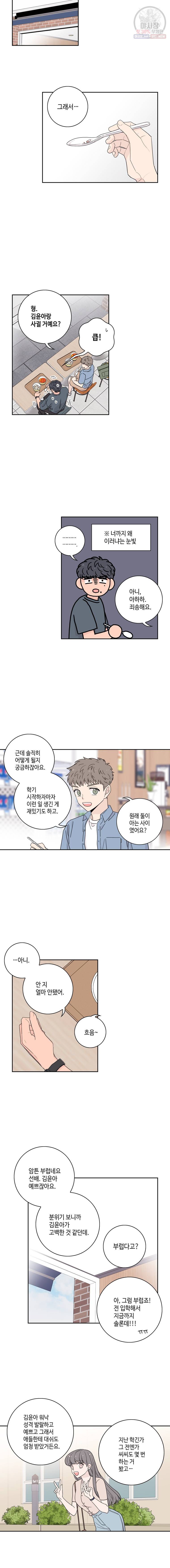 토이 콤플렉스 8화 11