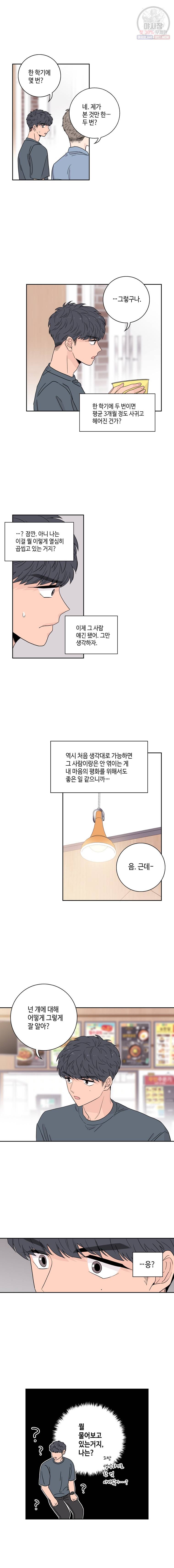 토이 콤플렉스 8화 12