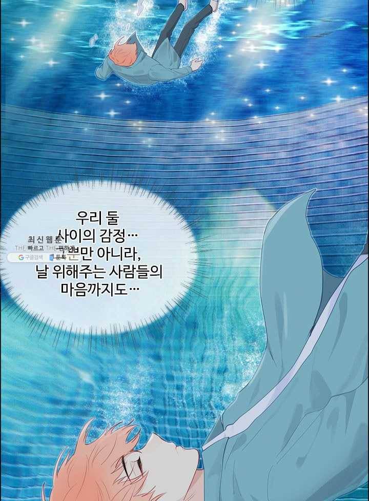 어쩌면 남자가 더 좋을지도 몰라 66화 2