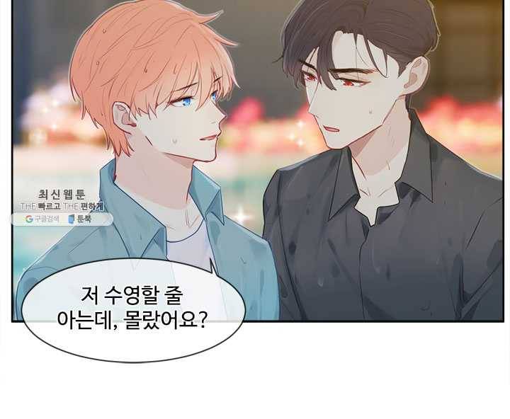 어쩌면 남자가 더 좋을지도 몰라 66화 7