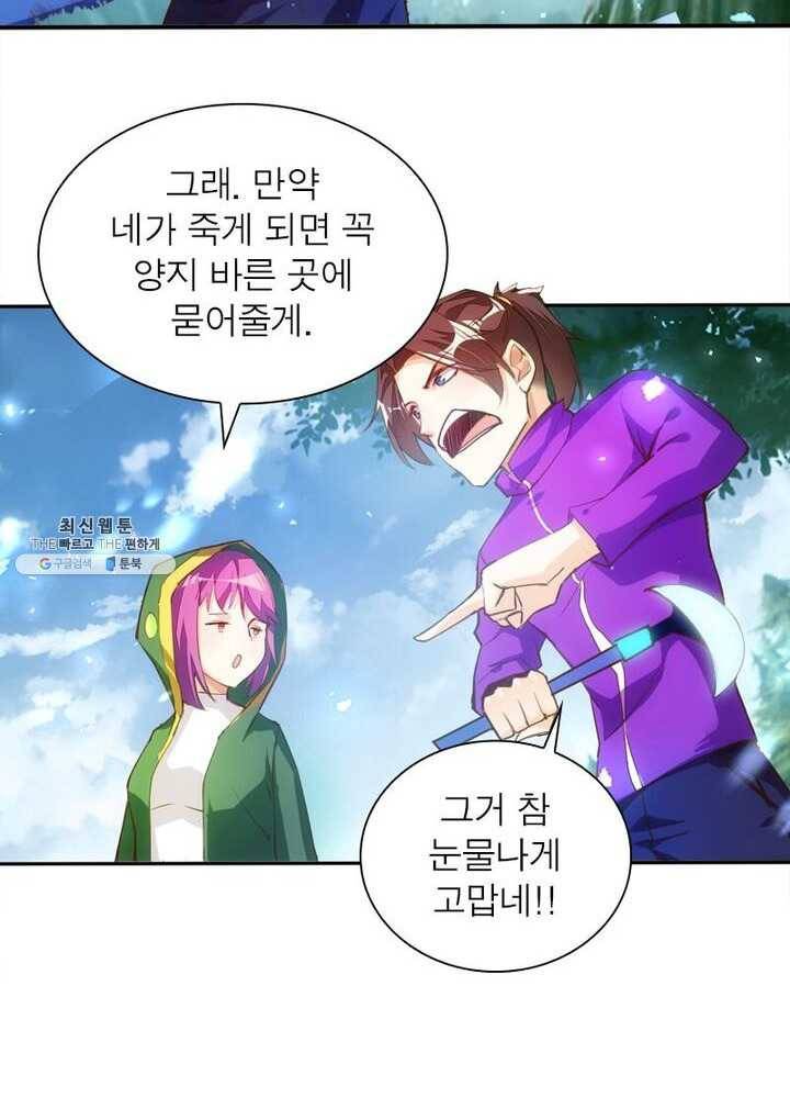 천계구매대행 47화 8
