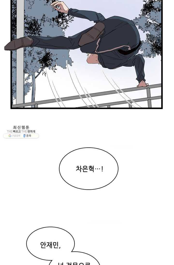 차가운 나 43화 3