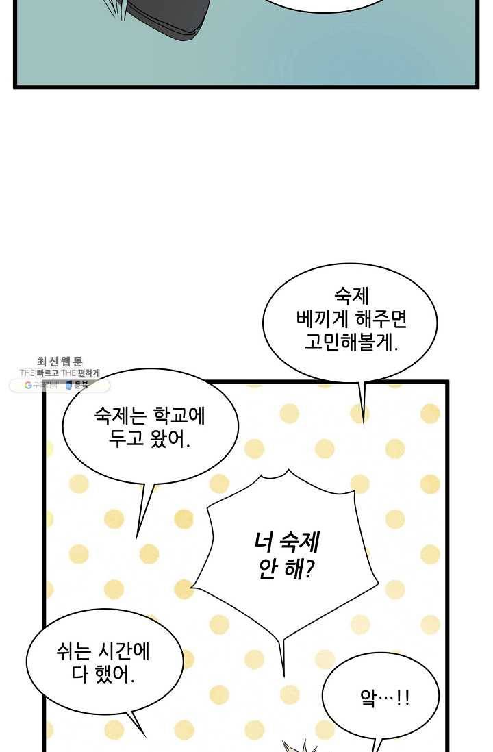 차가운 나 43화 5