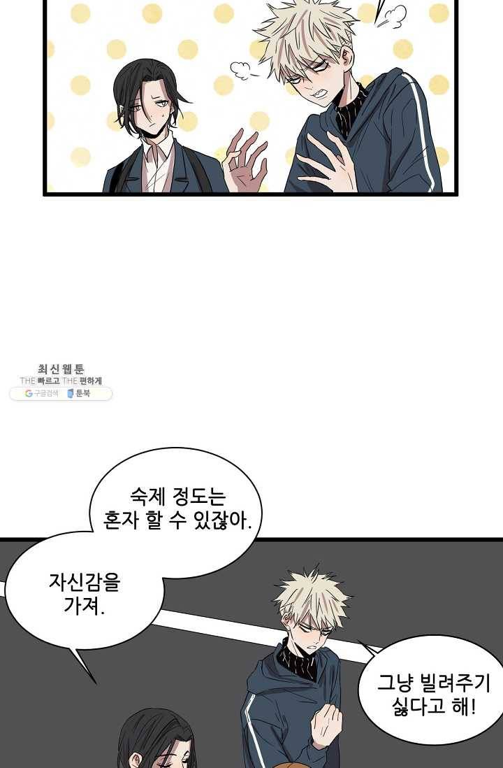 차가운 나 43화 6