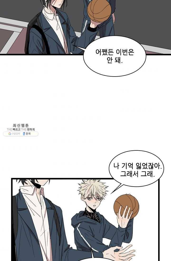 차가운 나 43화 7