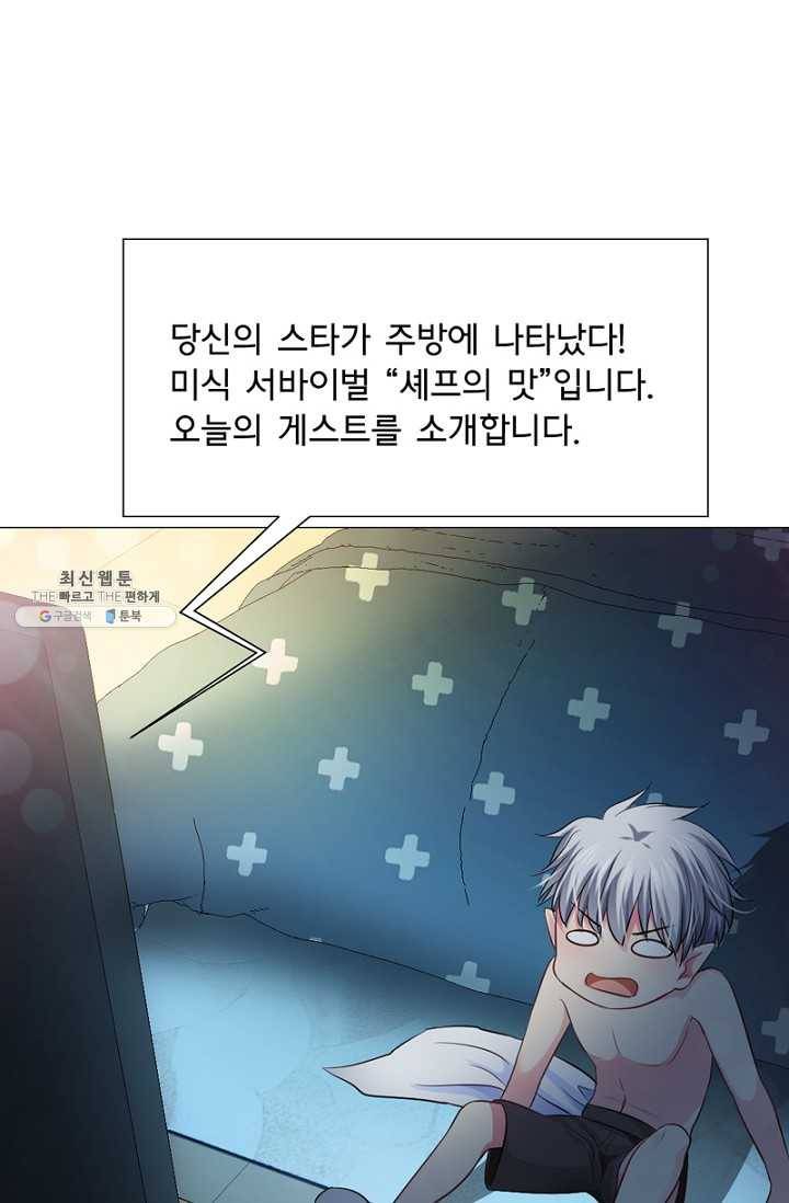 뱀파이어, 특종을 부탁해! 51화 7