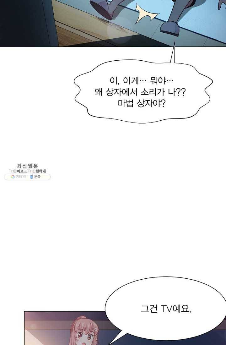 뱀파이어, 특종을 부탁해! 51화 8