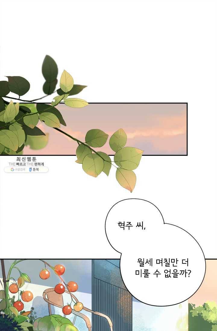 돌로의 운명캡슐 32화 1