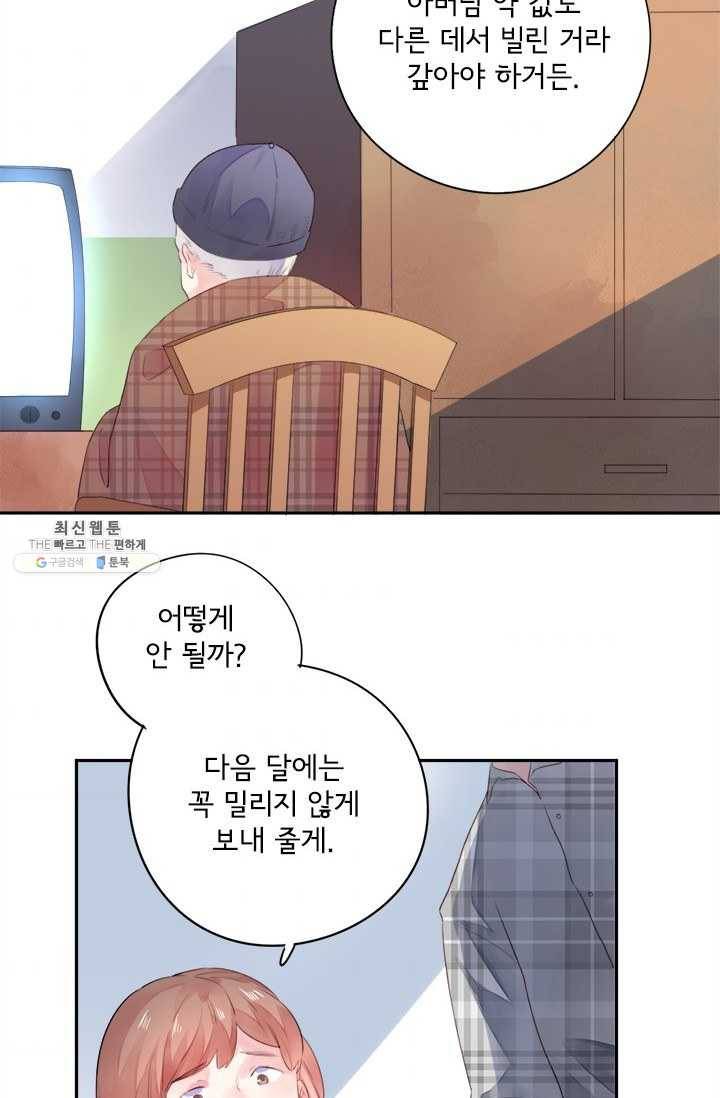돌로의 운명캡슐 32화 3