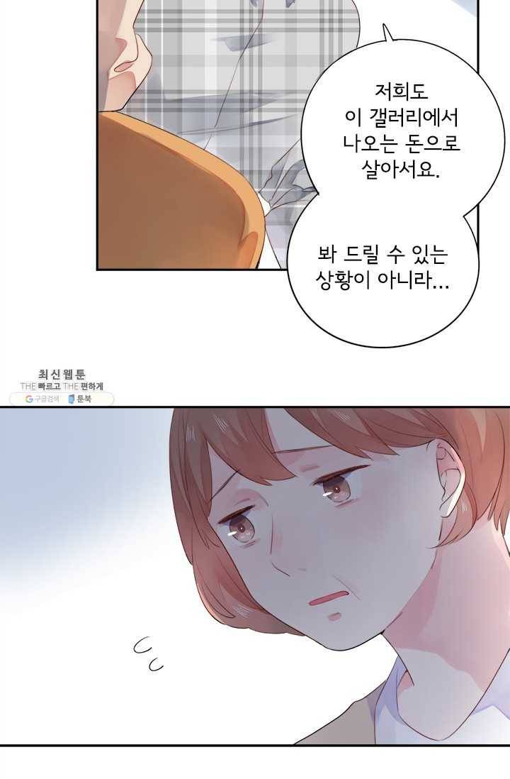 돌로의 운명캡슐 32화 5