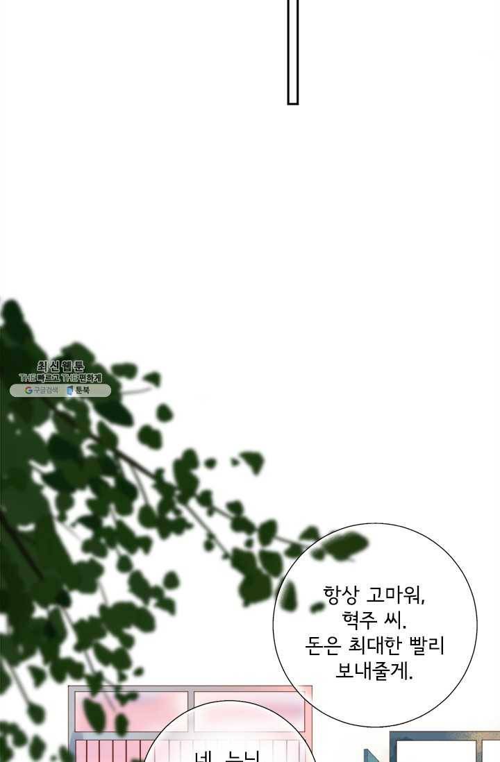 돌로의 운명캡슐 32화 13