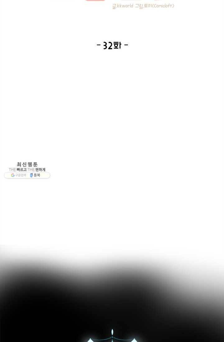 돌로의 운명캡슐 32화 18