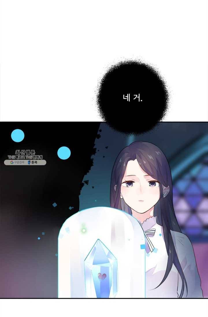 돌로의 운명캡슐 32화 29