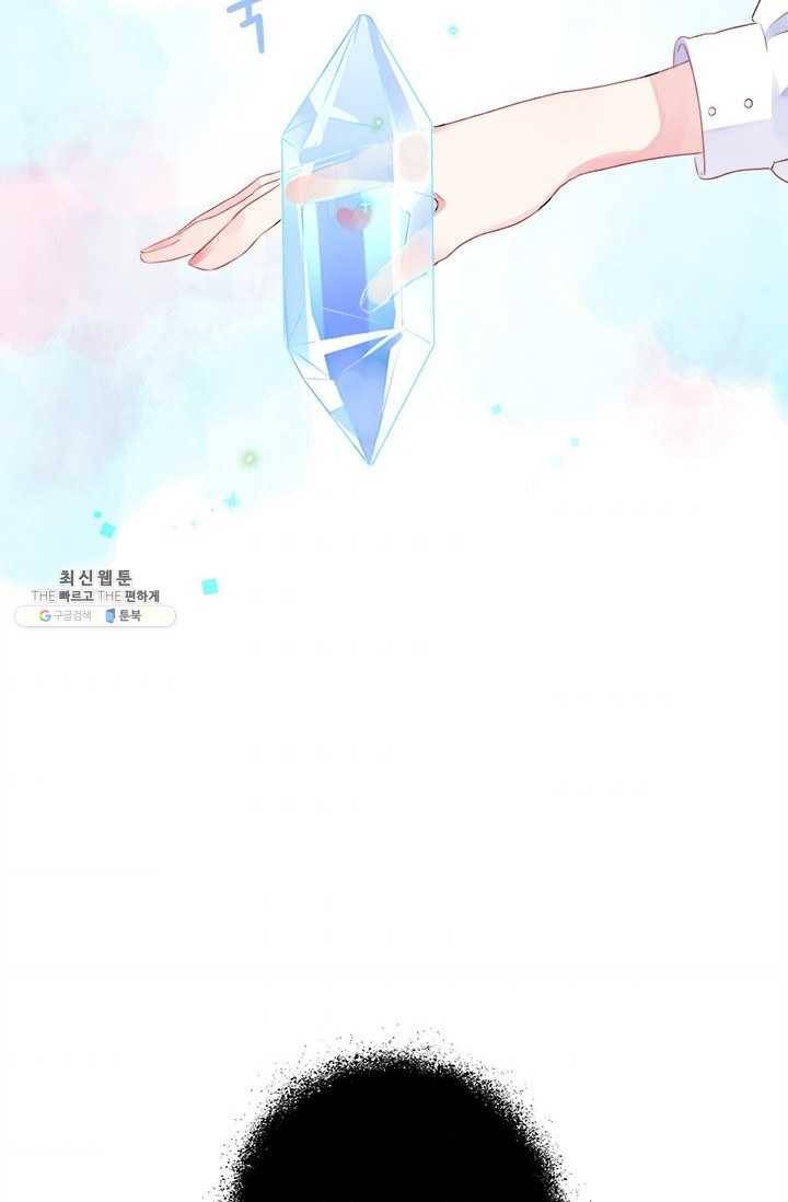 돌로의 운명캡슐 32화 32
