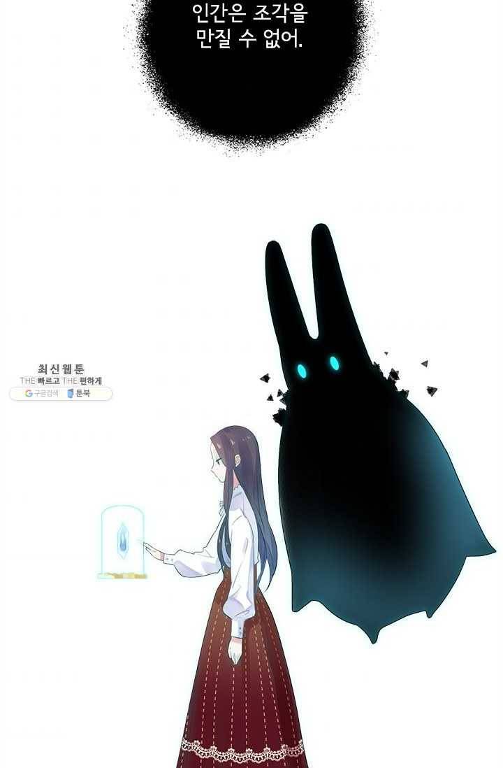 돌로의 운명캡슐 32화 33