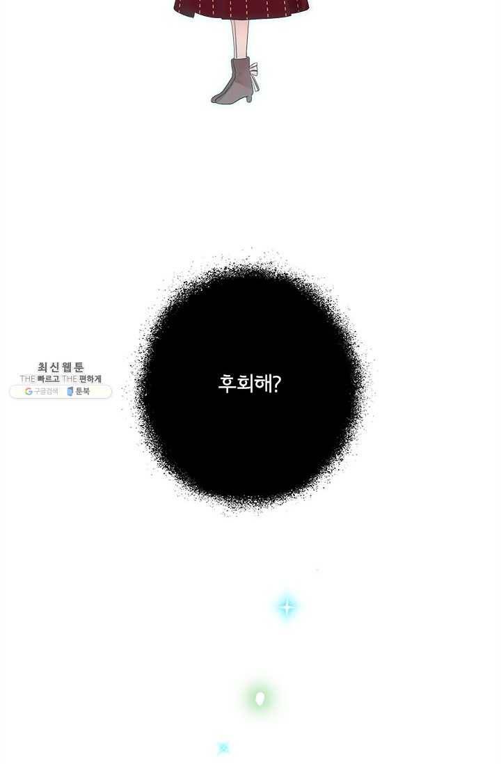 돌로의 운명캡슐 32화 34
