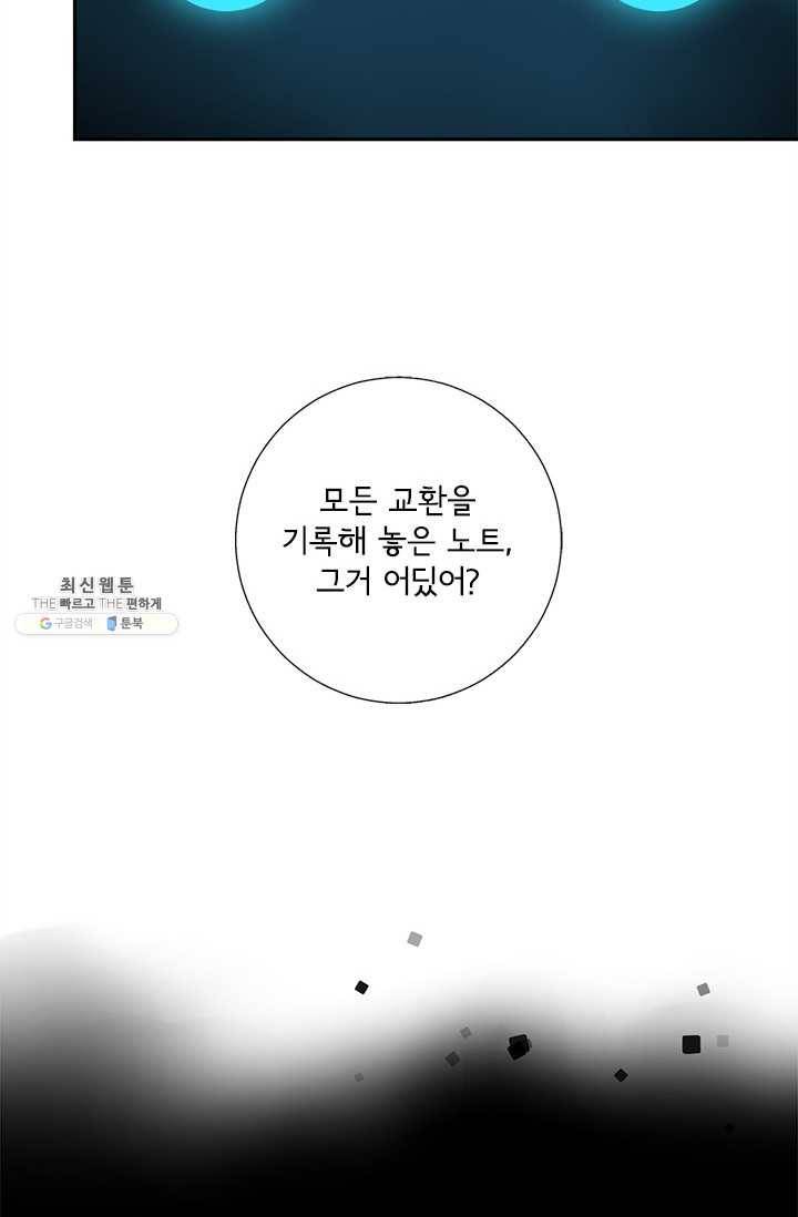 돌로의 운명캡슐 32화 36