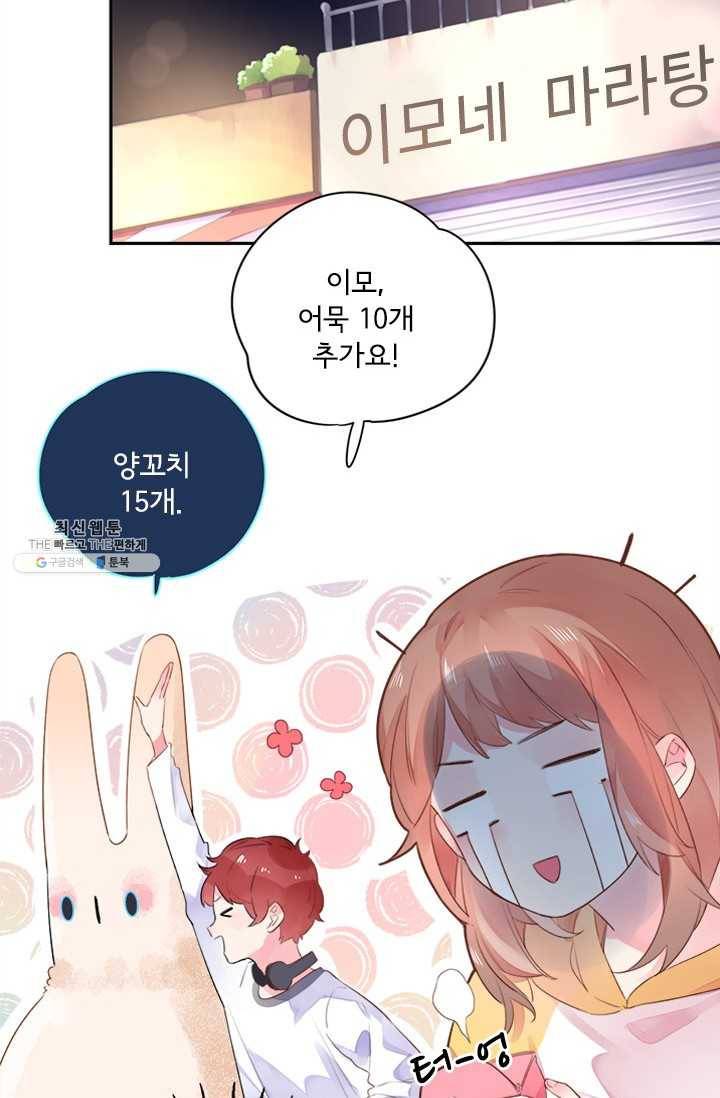 돌로의 운명캡슐 32화 39