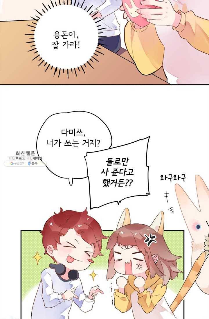 돌로의 운명캡슐 32화 40