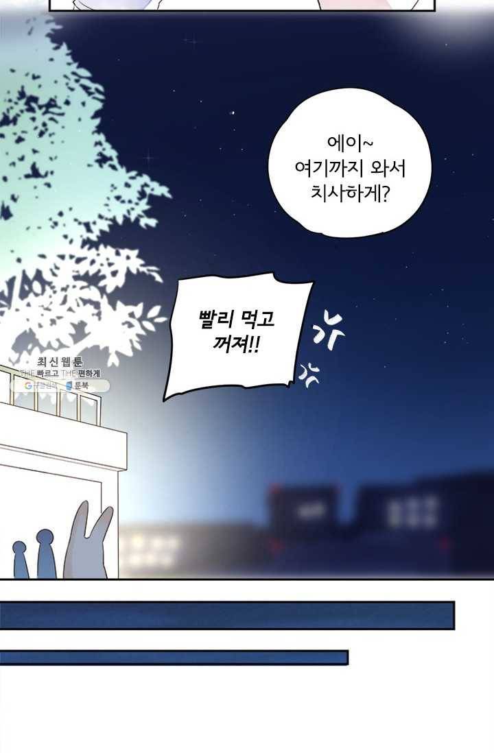 돌로의 운명캡슐 32화 41