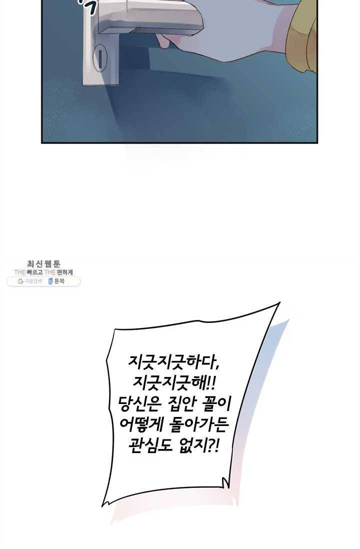 돌로의 운명캡슐 32화 44