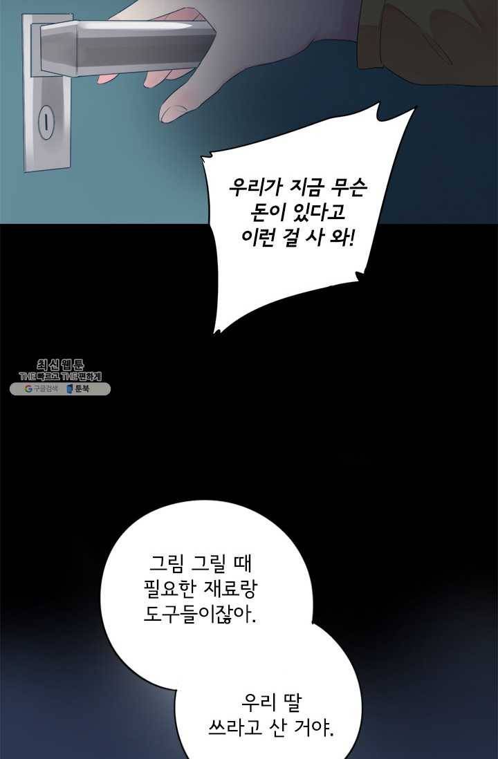 돌로의 운명캡슐 32화 46