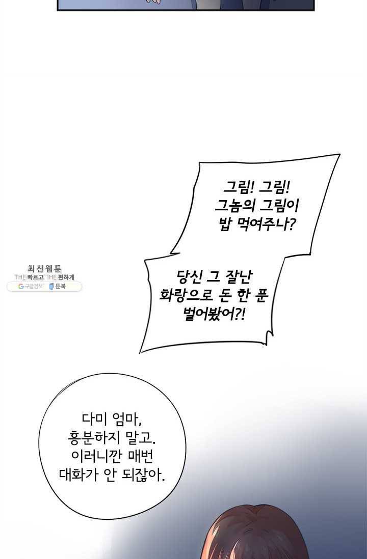 돌로의 운명캡슐 32화 49