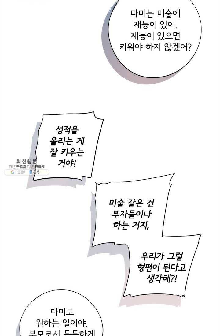 돌로의 운명캡슐 32화 51