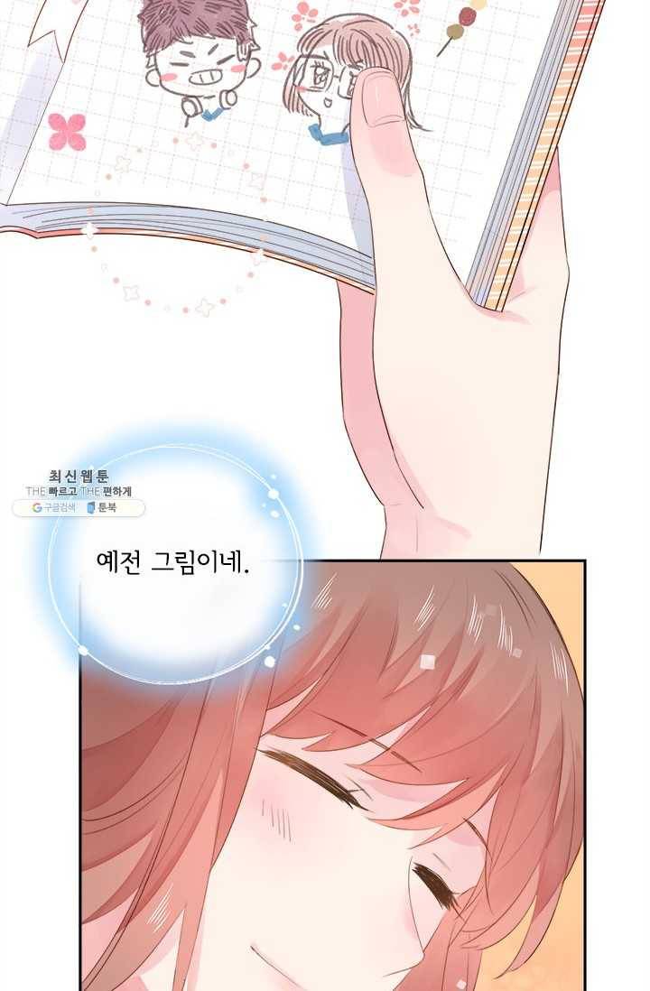돌로의 운명캡슐 32화 67