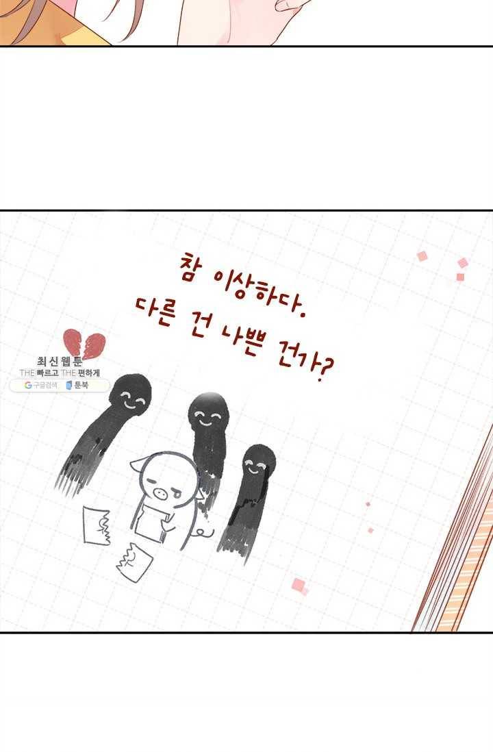 돌로의 운명캡슐 32화 70
