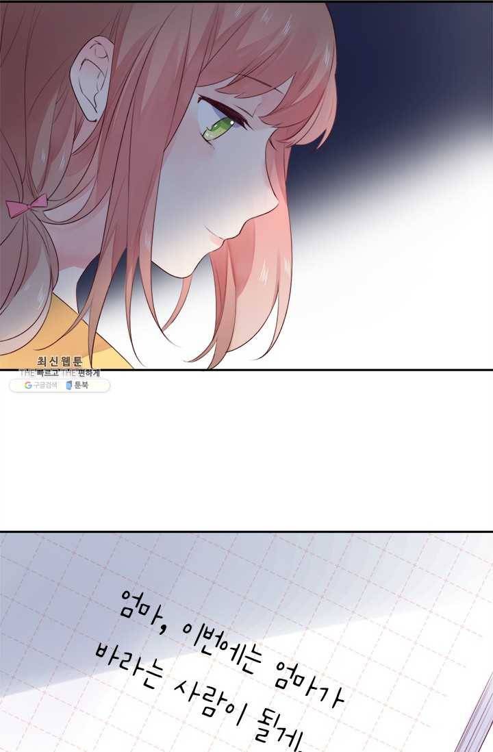 돌로의 운명캡슐 32화 71