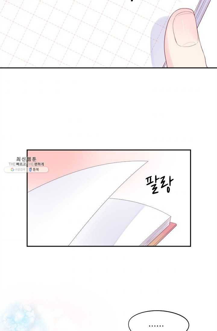 돌로의 운명캡슐 32화 72