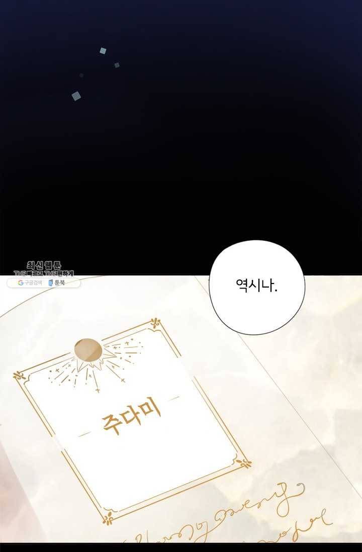 돌로의 운명캡슐 32화 78