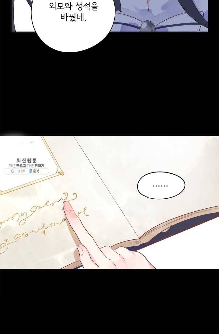 돌로의 운명캡슐 32화 80