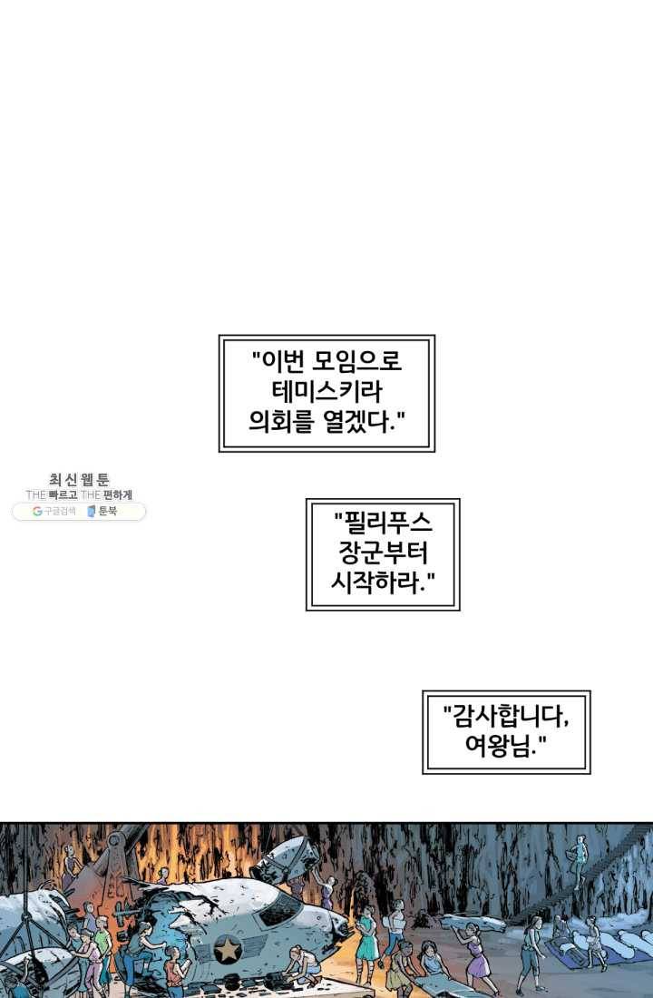 원더 우먼 8화 1