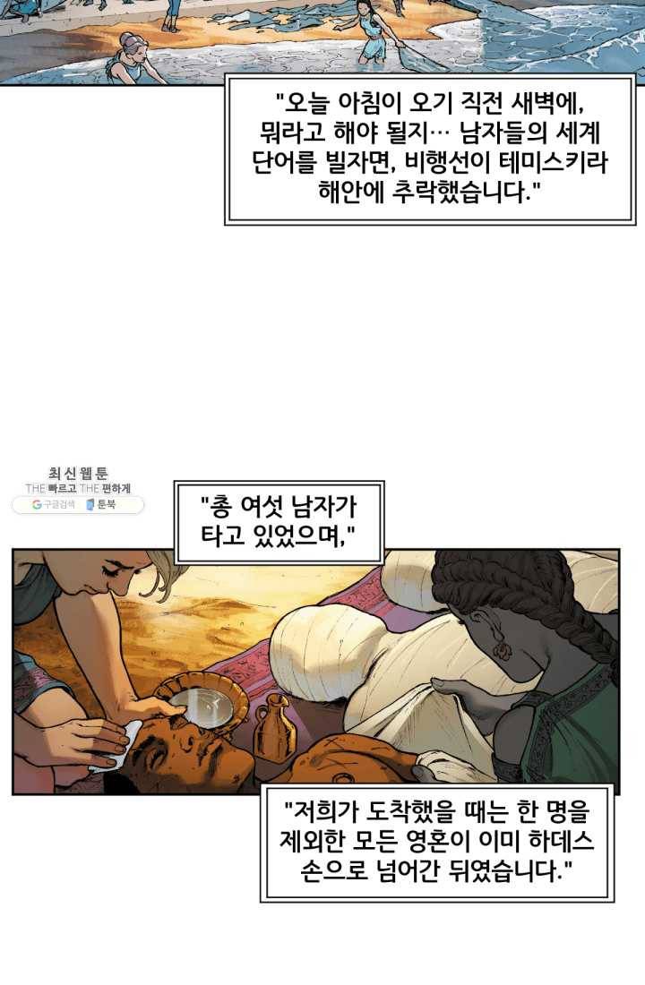 원더 우먼 8화 2