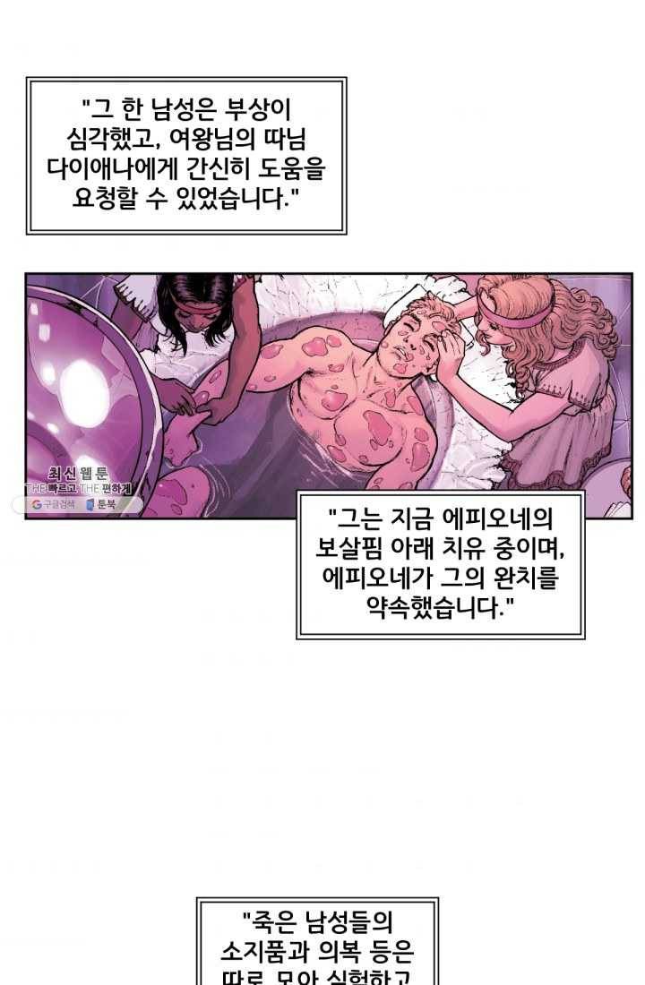 원더 우먼 8화 3